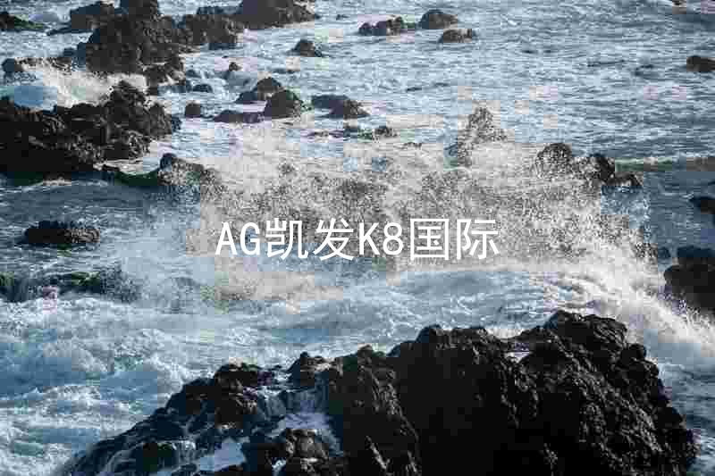AG凯发K8国际